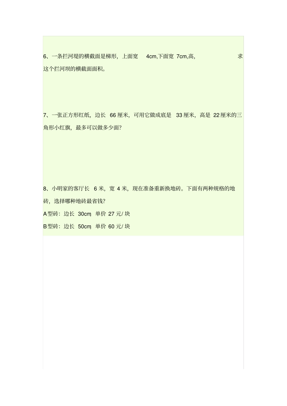 五年级上册奥数题11_第3页