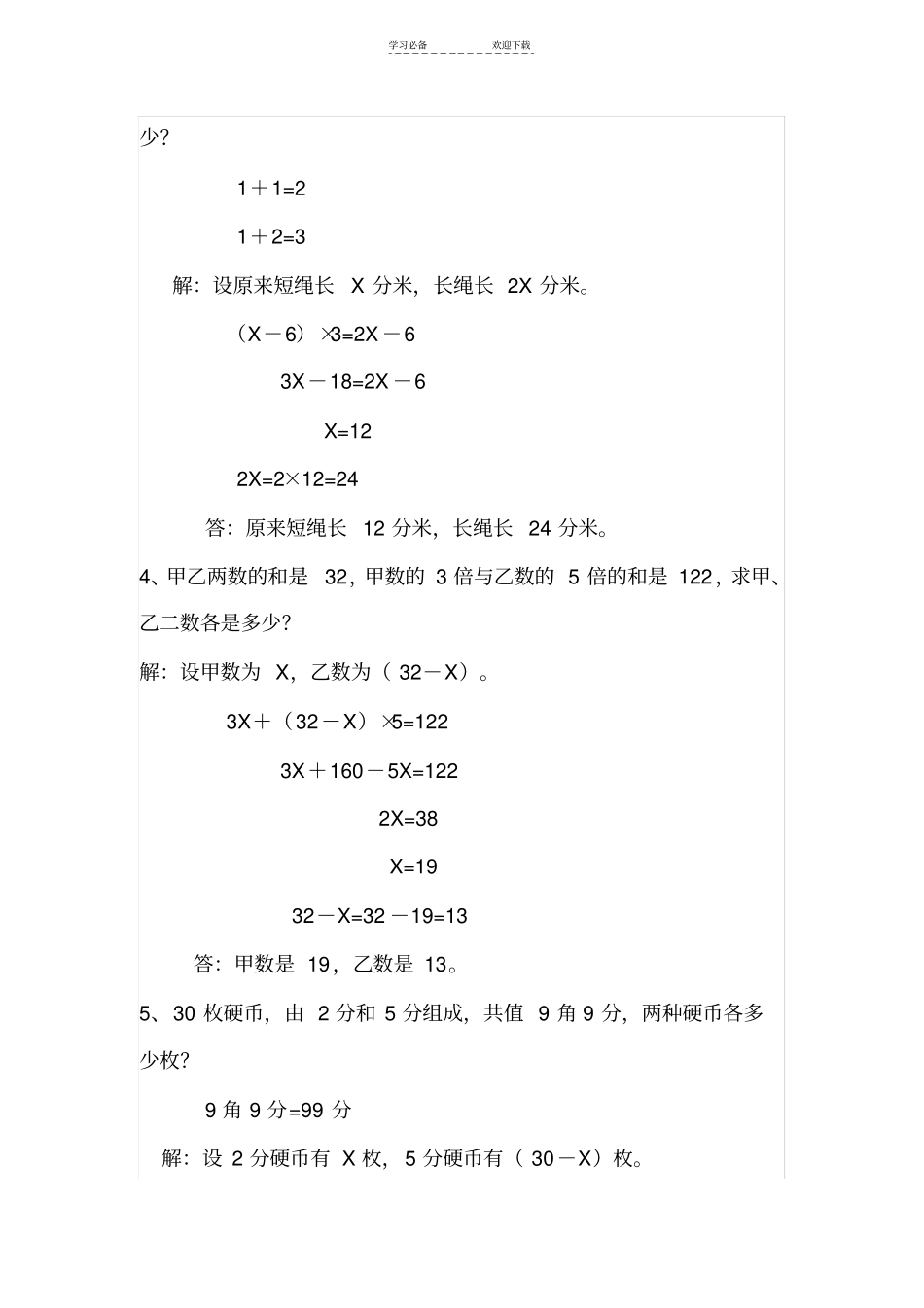五年级上册奥数题启蒙含答案_第2页