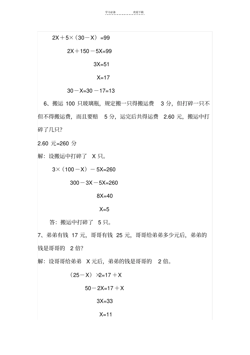 五年级上册奥数题启蒙含答案_第3页