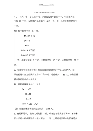 五年级上册奥数题启蒙含答案