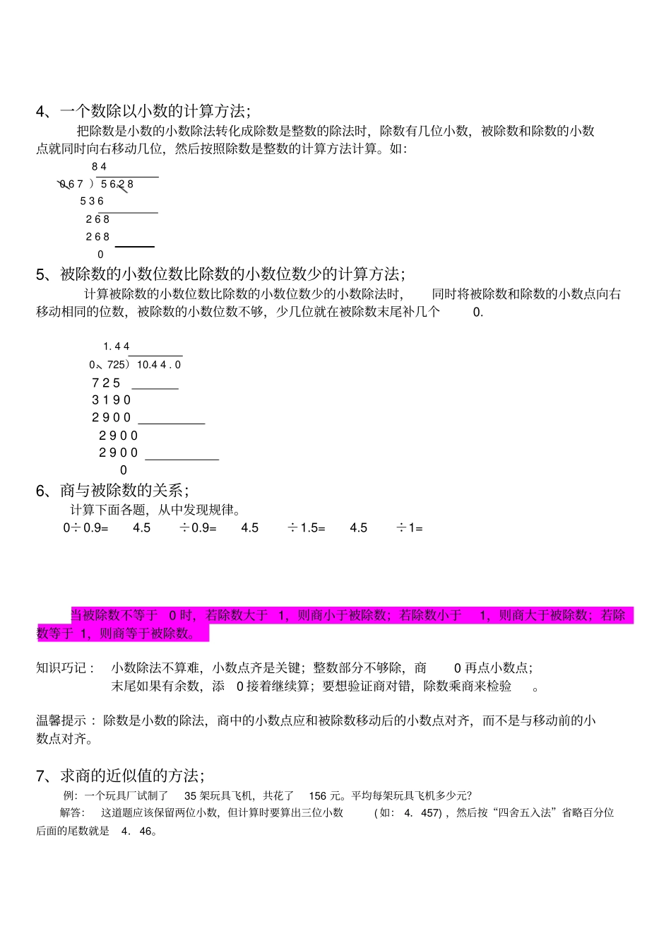 五年级上册小数除法讲义_第2页