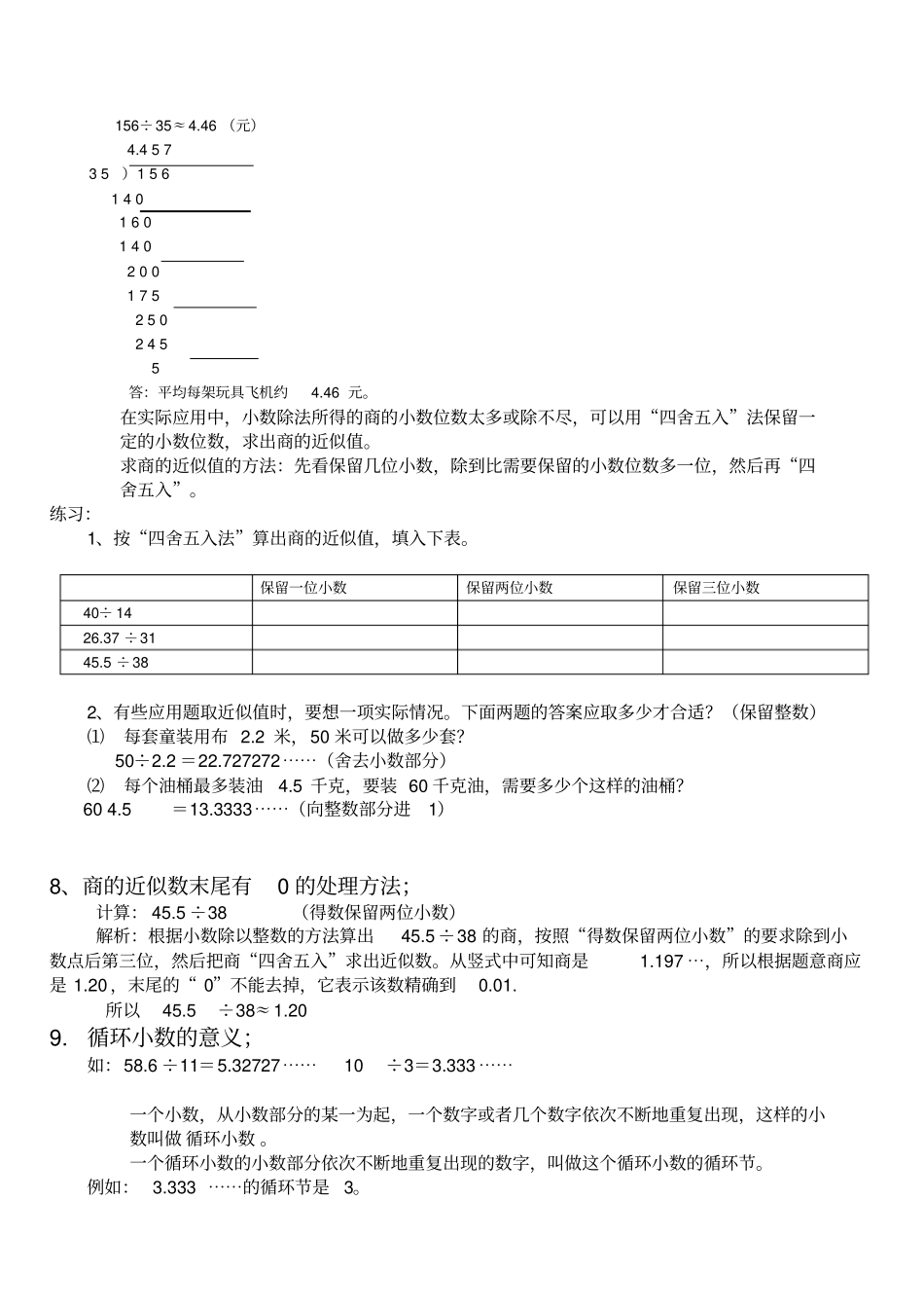 五年级上册小数除法讲义_第3页
