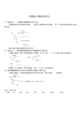 五年级上册小数除法讲义