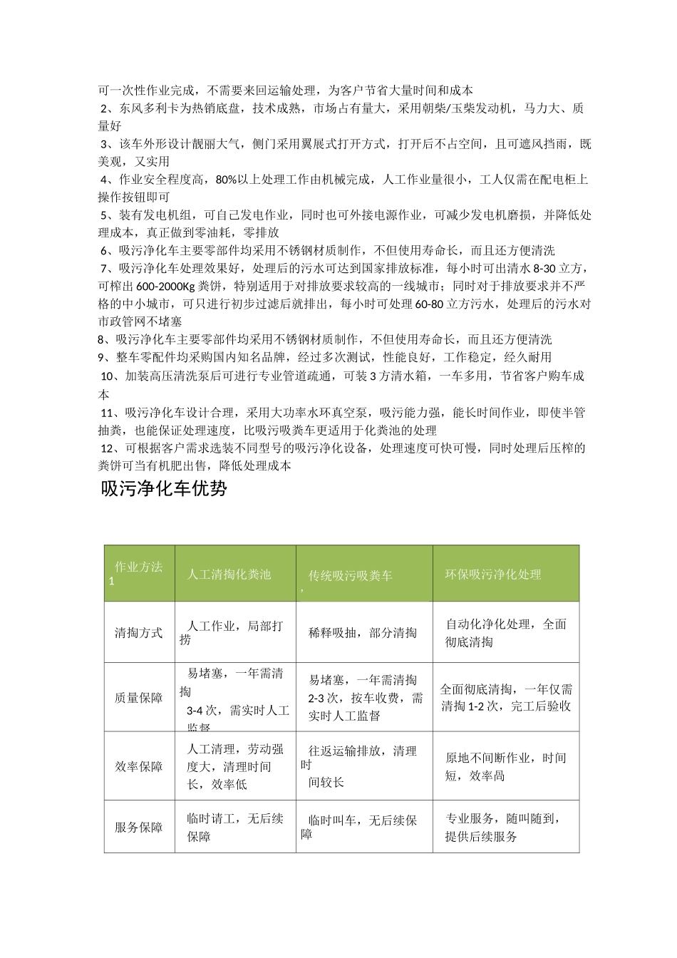 污水净化车工作原理及功能特点_第2页