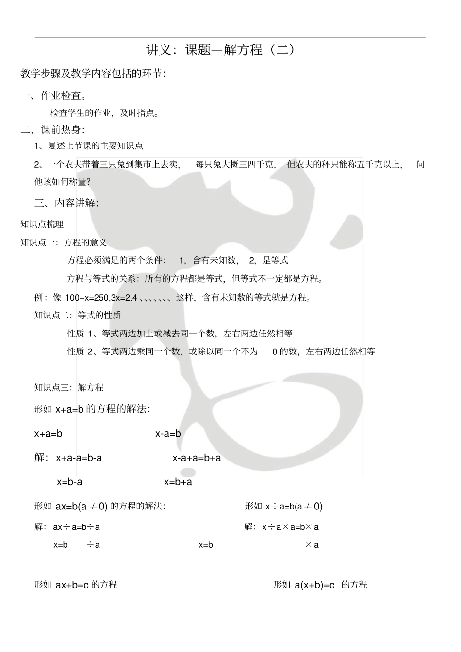 五年级上册数学人教版解方程_第1页