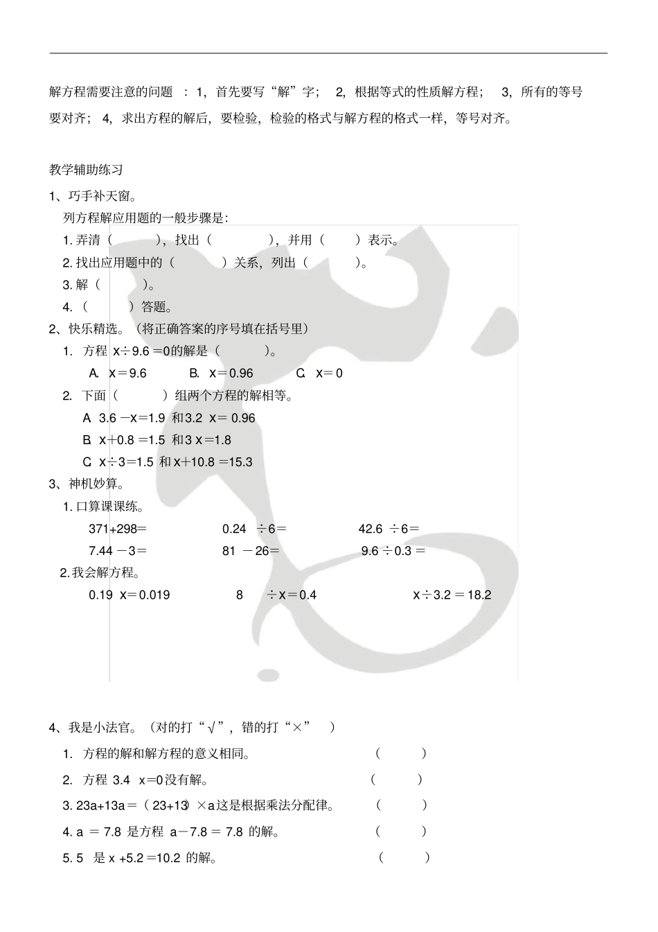 五年级上册数学人教版解方程_第2页