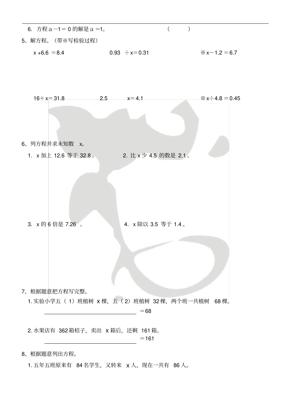 五年级上册数学人教版解方程_第3页