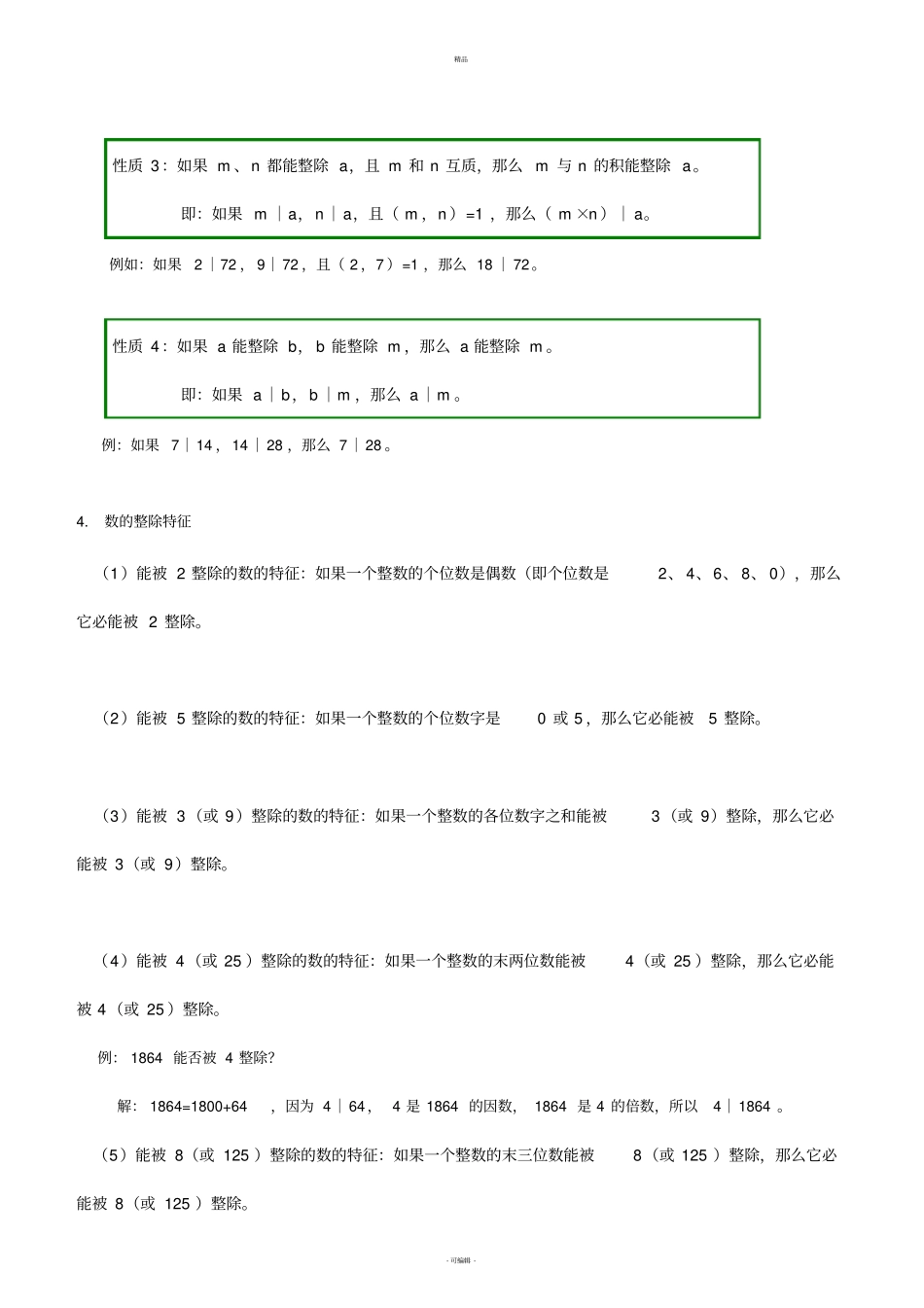 五年级上册奥数讲义_第2页
