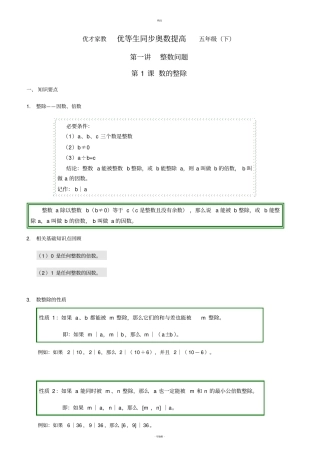 五年级上册奥数讲义