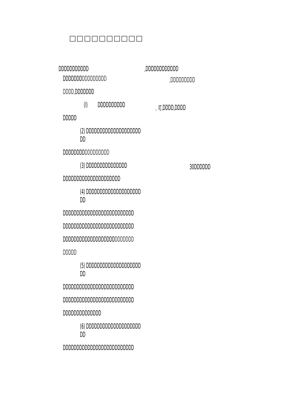 校园周边治安管理制度_第2页