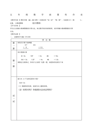 五年级上册数学前置性作业