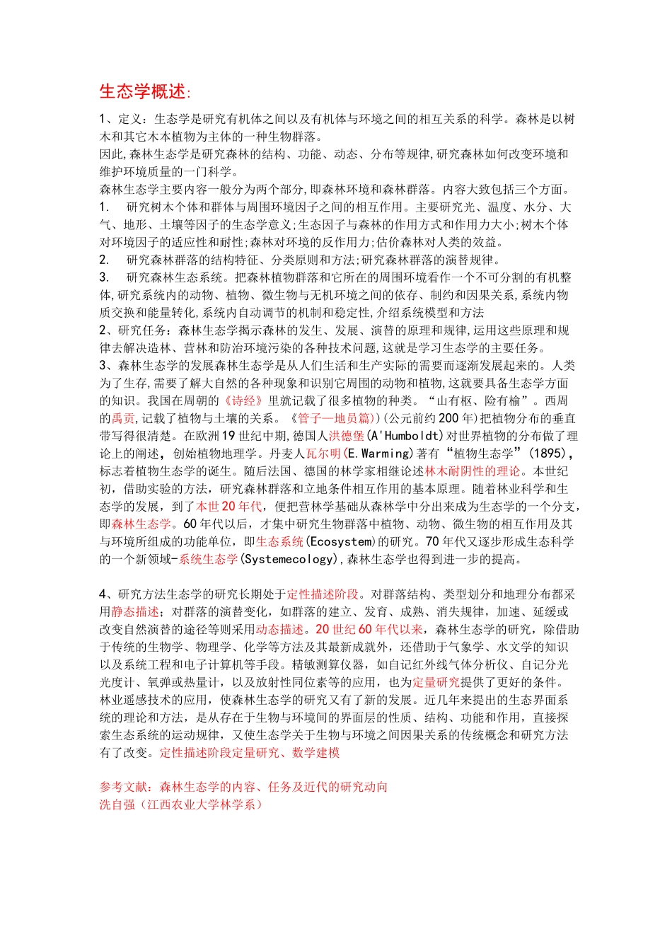 森林生态学.._第1页