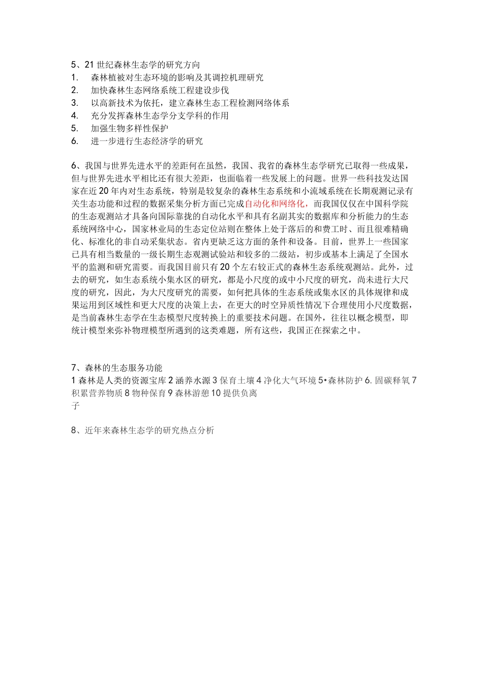 森林生态学.._第2页