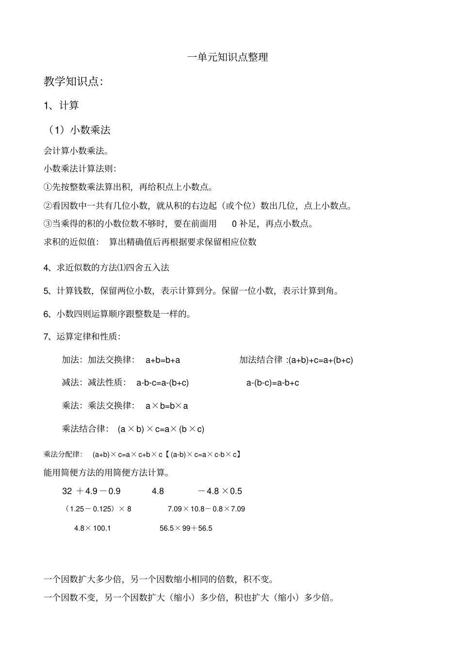 五年级上册数学小数乘除法知识点整理_第1页