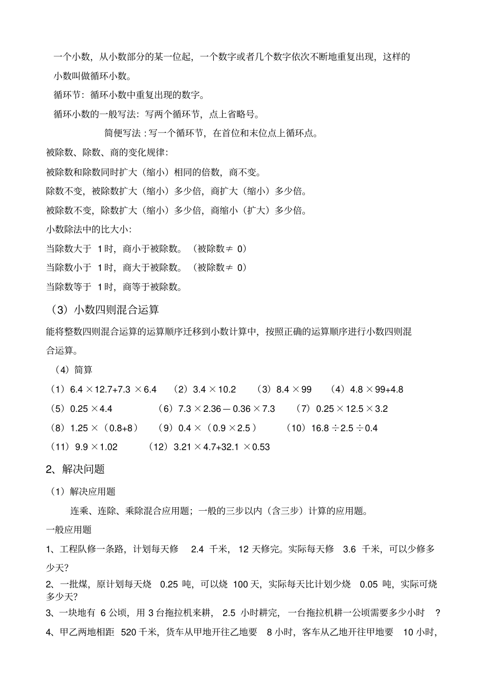 五年级上册数学小数乘除法知识点整理_第3页