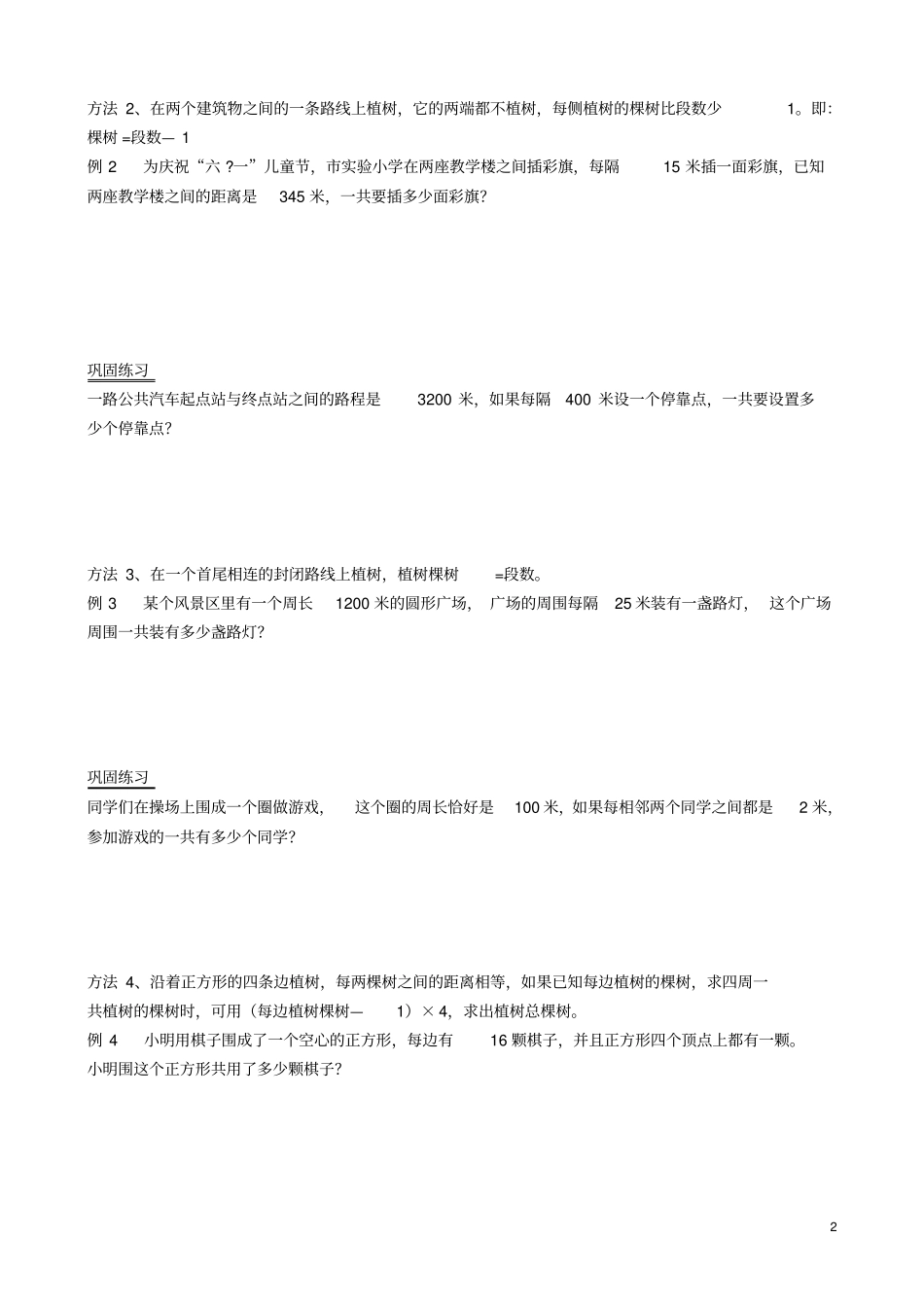 五年级上册数学广角：植树问题_第2页