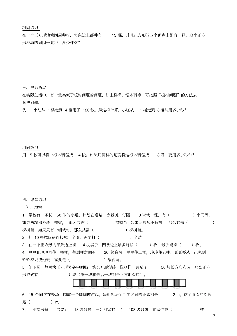 五年级上册数学广角：植树问题_第3页
