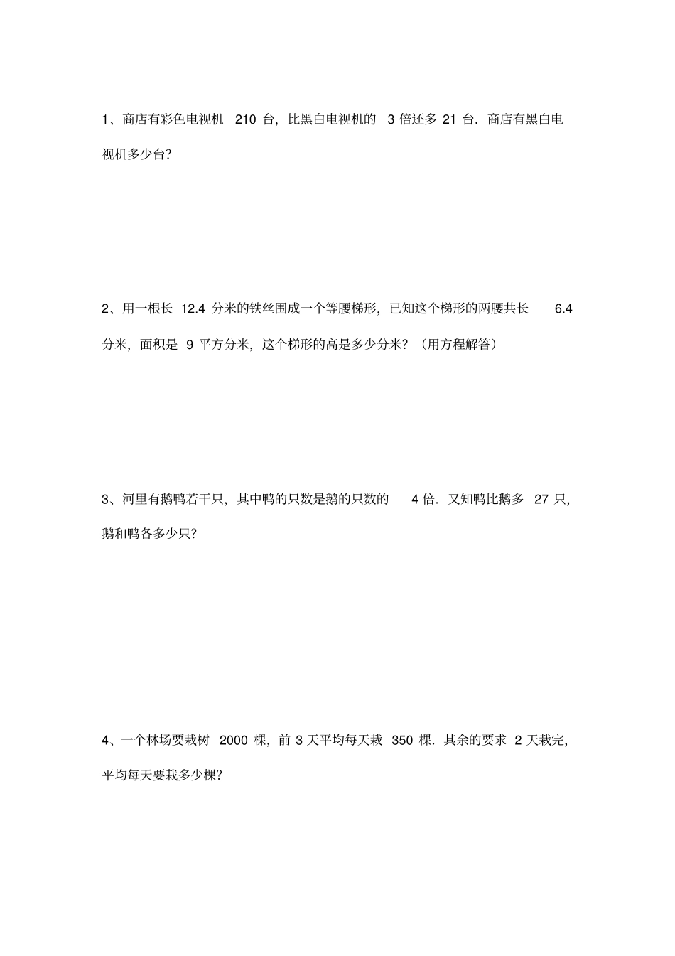 五年级上册数学应用题专项练习_第1页