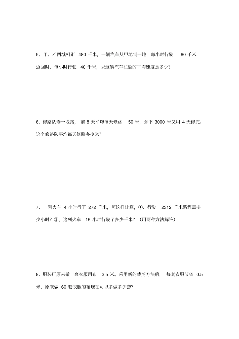 五年级上册数学应用题专项练习_第2页