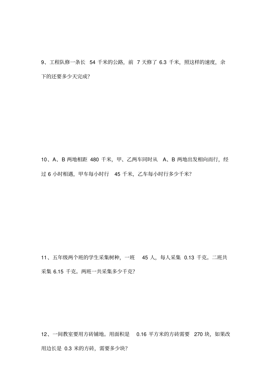 五年级上册数学应用题专项练习_第3页