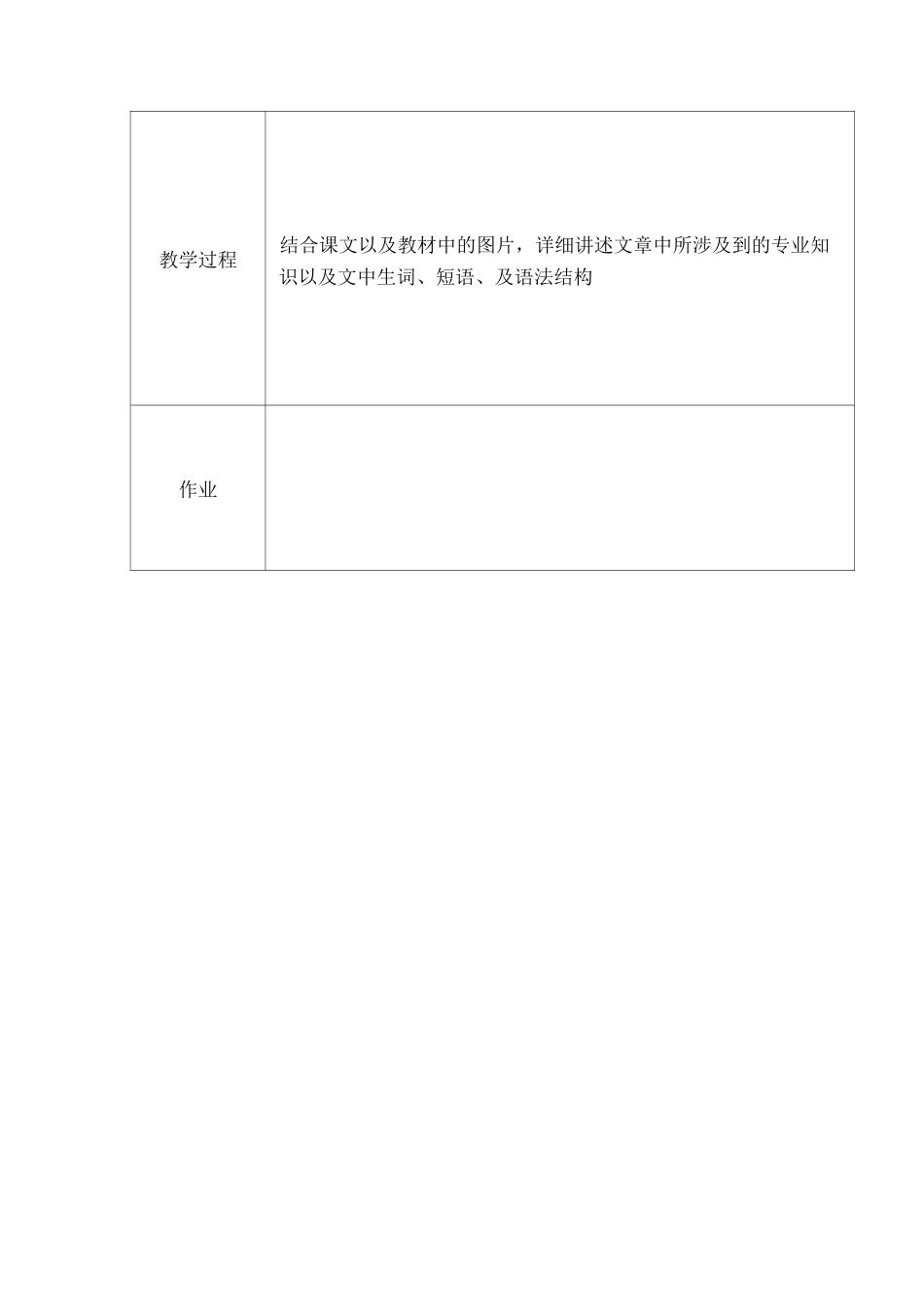 城市轨道交通专业英语 课程教案(第10周第2—4节)_第3页