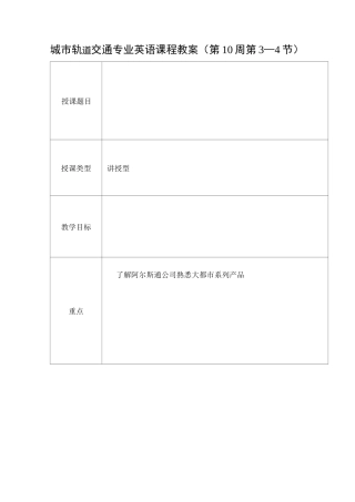 城市轨道交通专业英语 课程教案(第10周第2—4节)