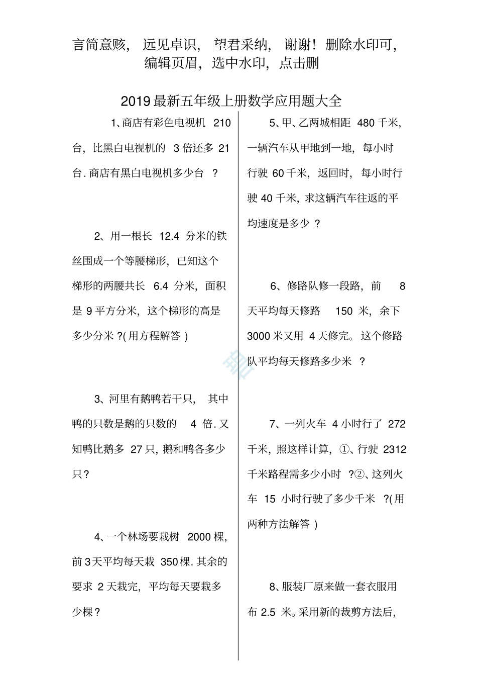 五年级上册数学应用题大全及答案_第1页