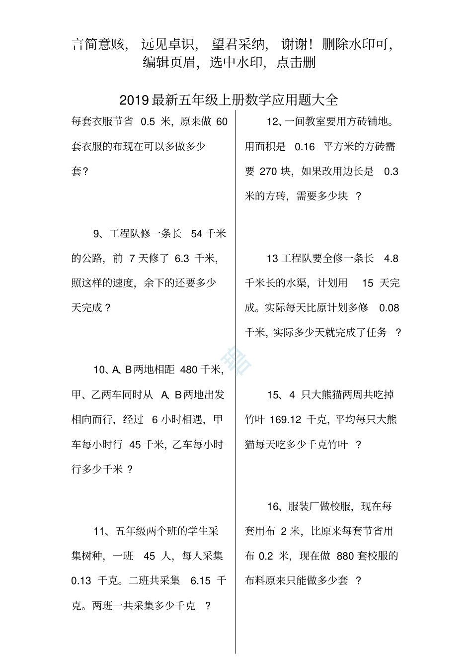 五年级上册数学应用题大全及答案_第2页