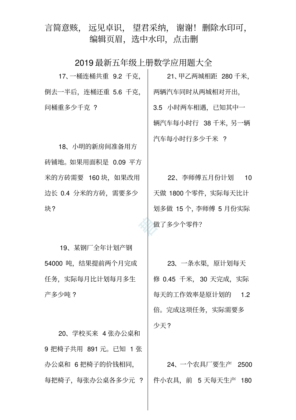 五年级上册数学应用题大全及答案_第3页