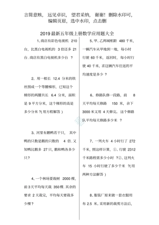 五年级上册数学应用题大全及答案