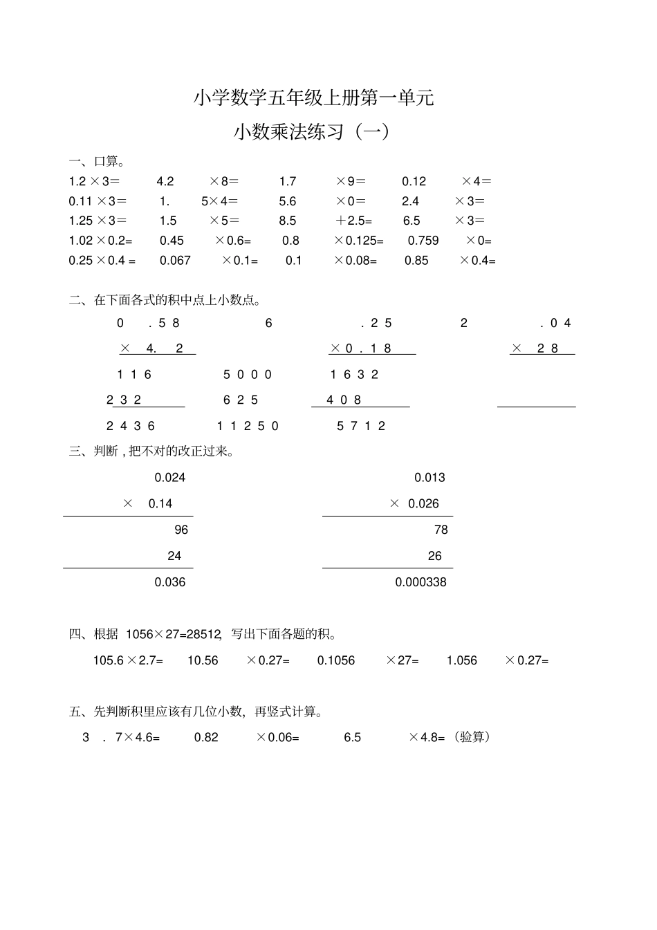 五年级上册数学小数乘法练习题多组_第1页