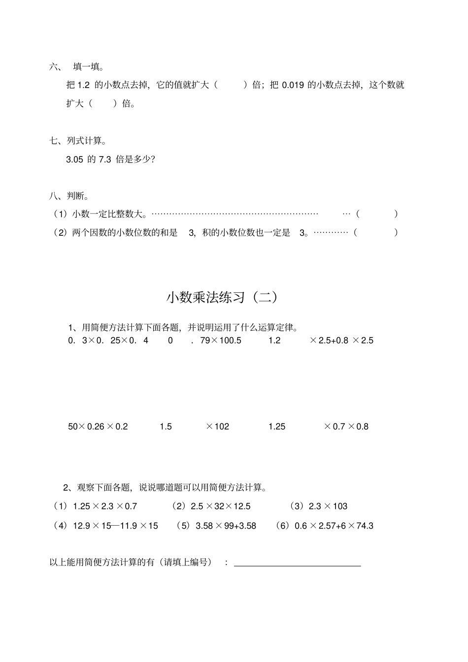 五年级上册数学小数乘法练习题多组_第2页