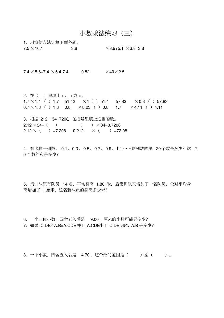 五年级上册数学小数乘法练习题多组_第3页