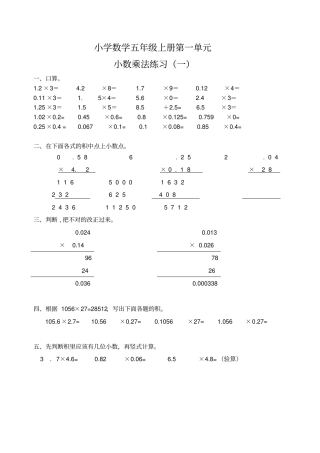 五年级上册数学小数乘法练习题多组