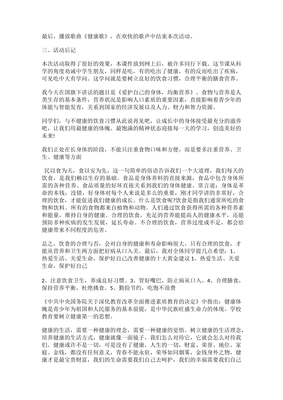 健康饮食班会教案_第2页