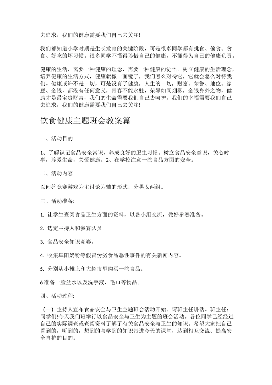 健康饮食班会教案_第3页