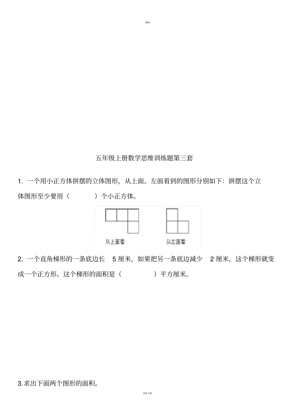 五年级上册数学思维训练题全套_第3页
