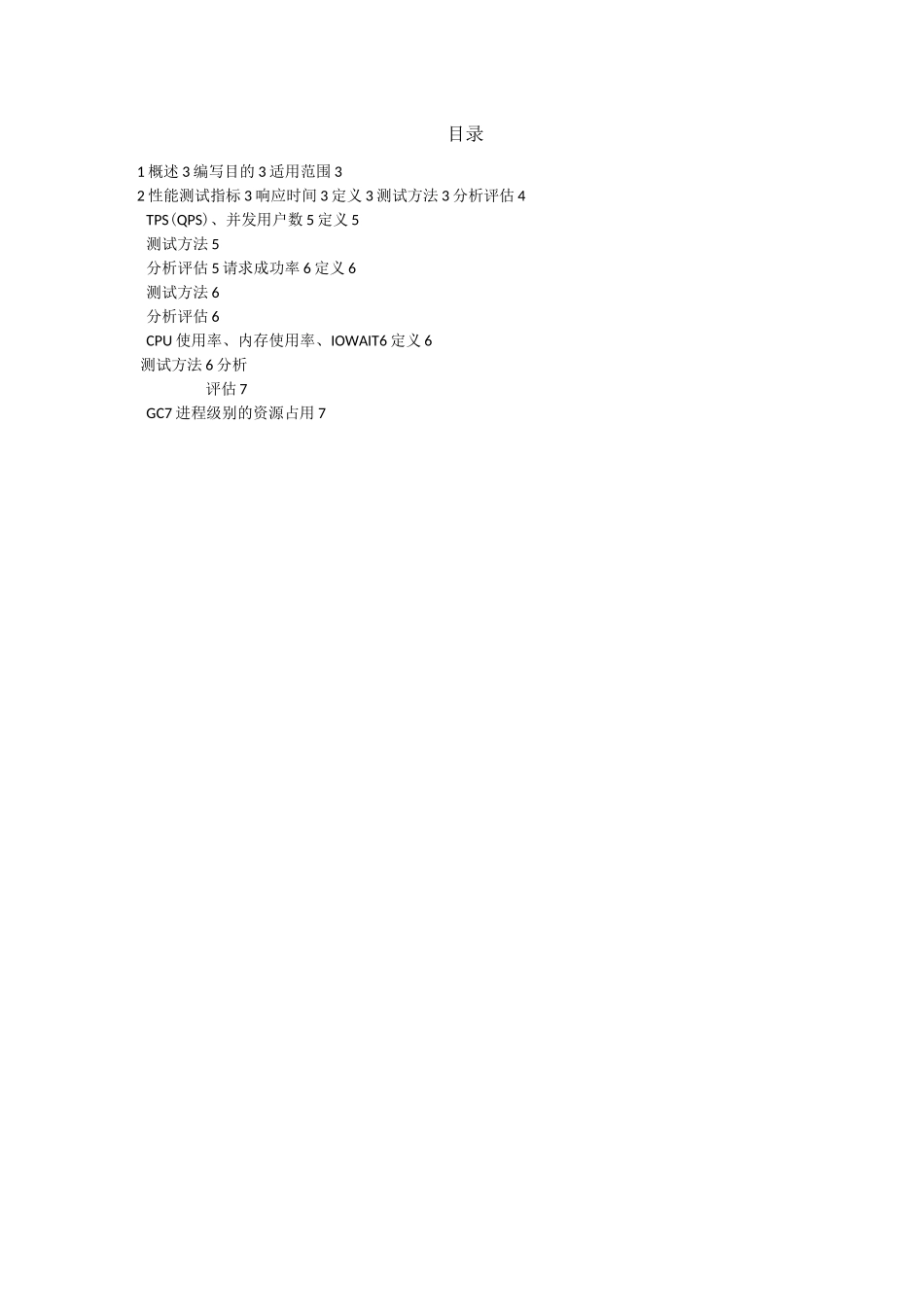 性能测试规范_第2页