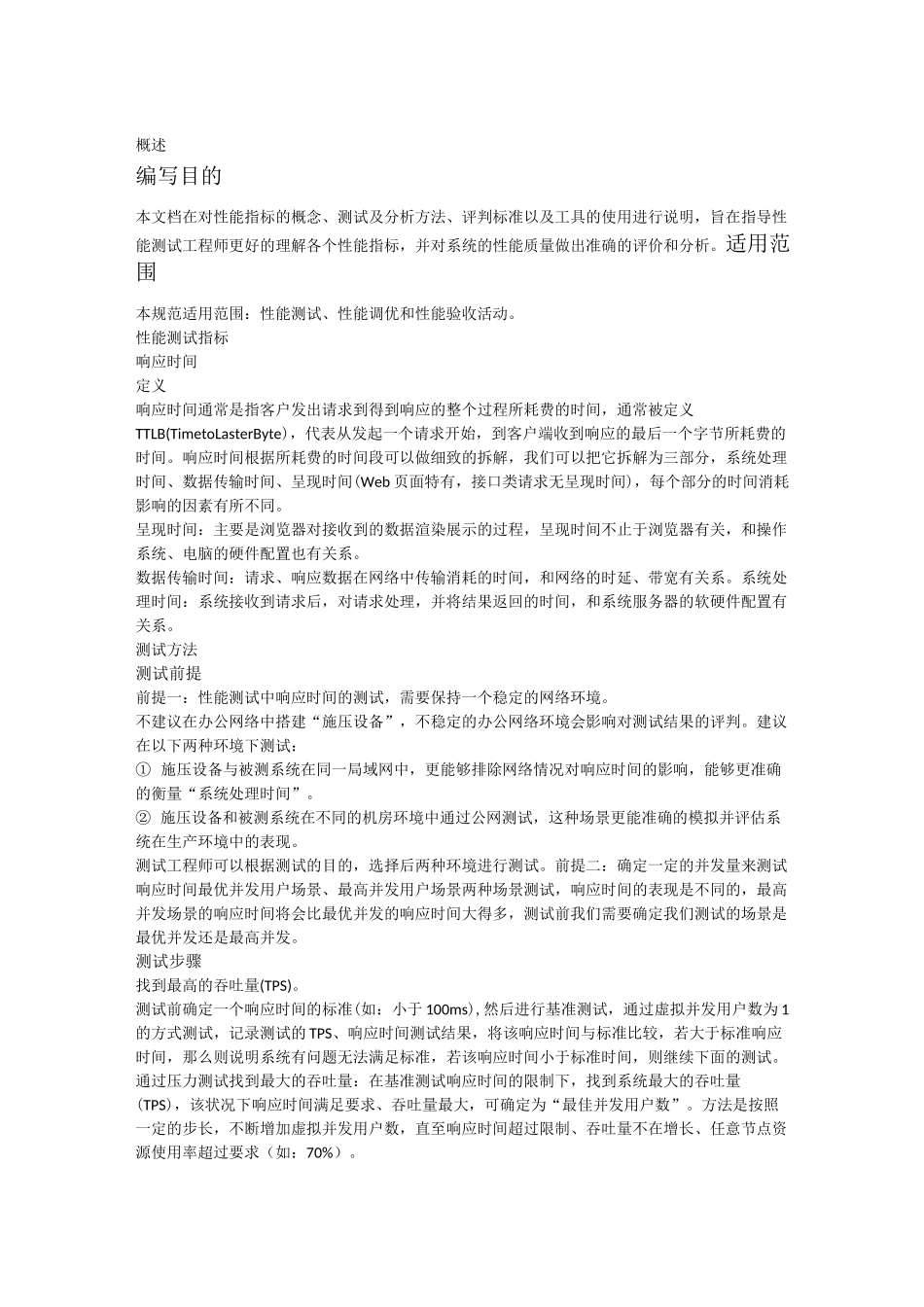 性能测试规范_第3页