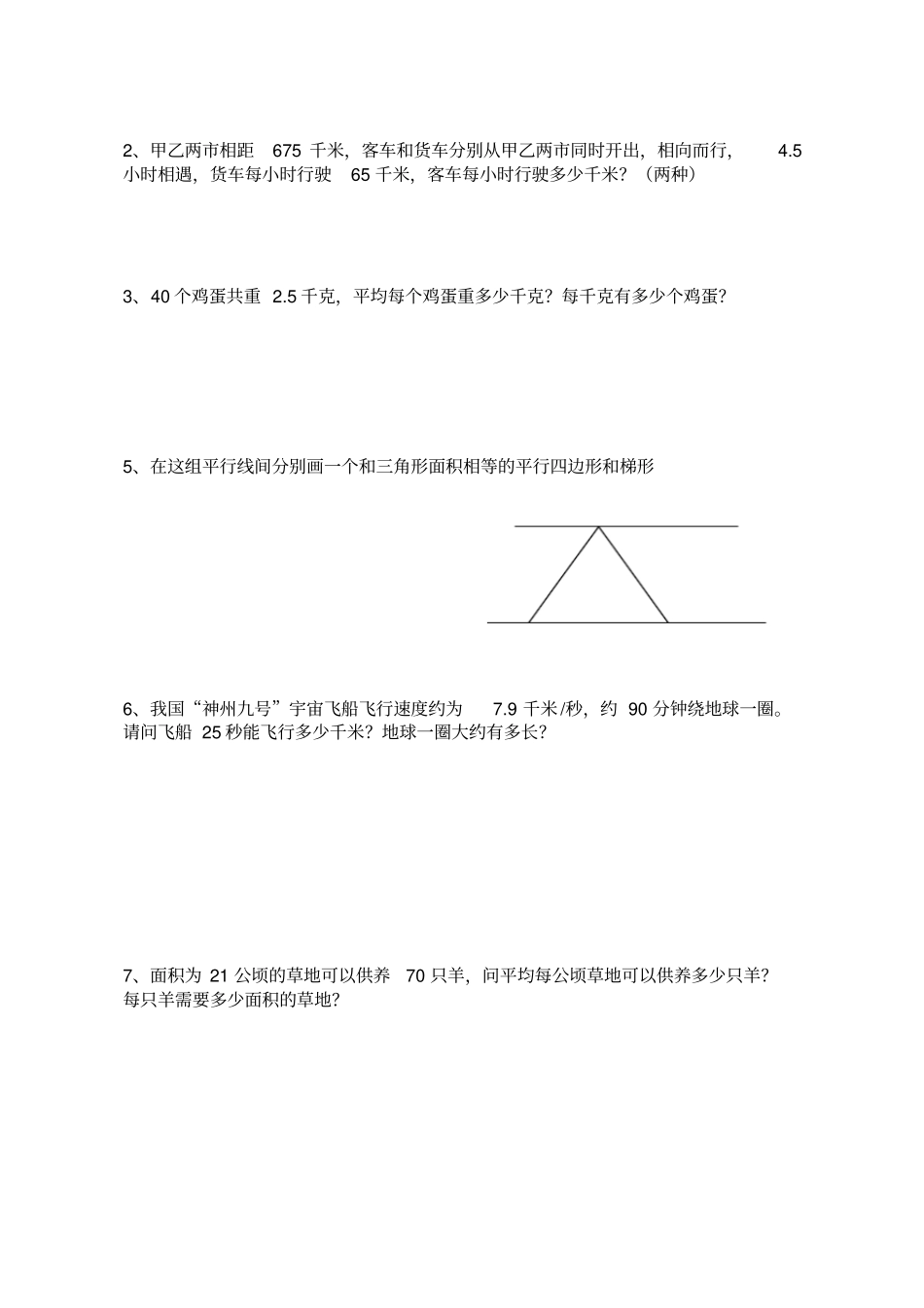 五年级上册数学易错题一_第2页