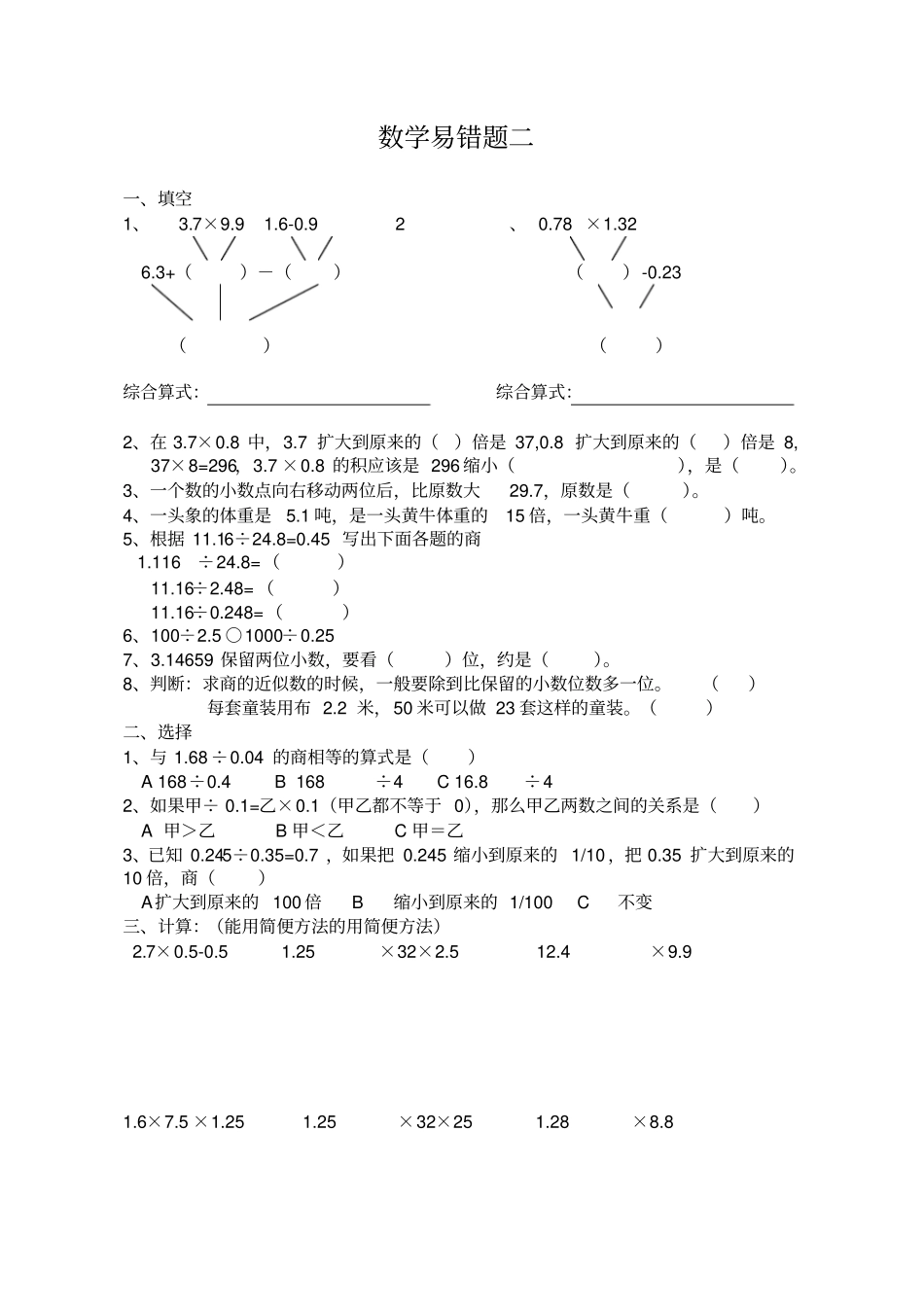 五年级上册数学易错题一_第3页