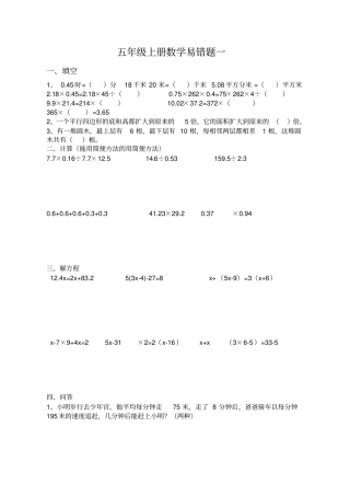 五年级上册数学易错题一