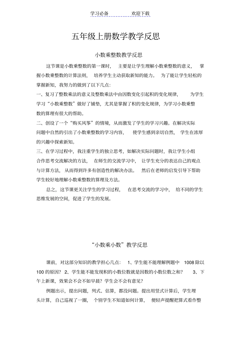 五年级上册数学教学反思_第1页
