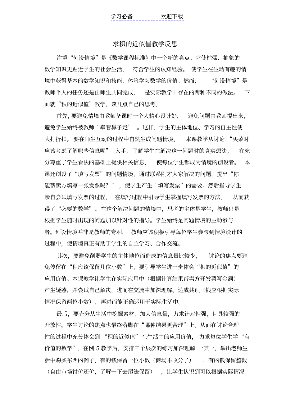 五年级上册数学教学反思_第3页