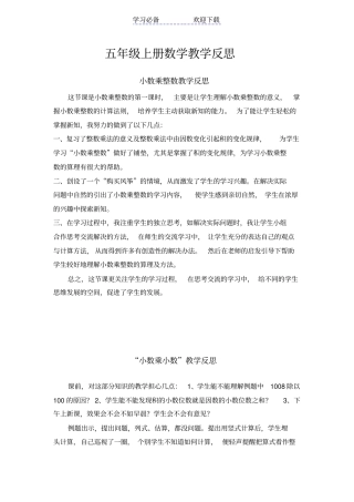 五年级上册数学教学反思