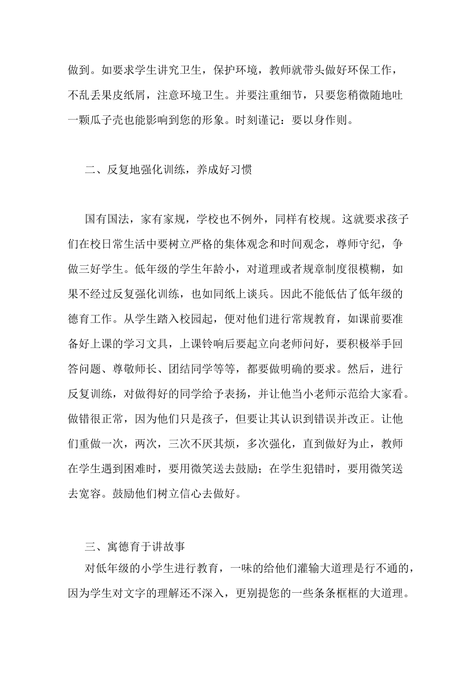 小学教师育人总结_第2页