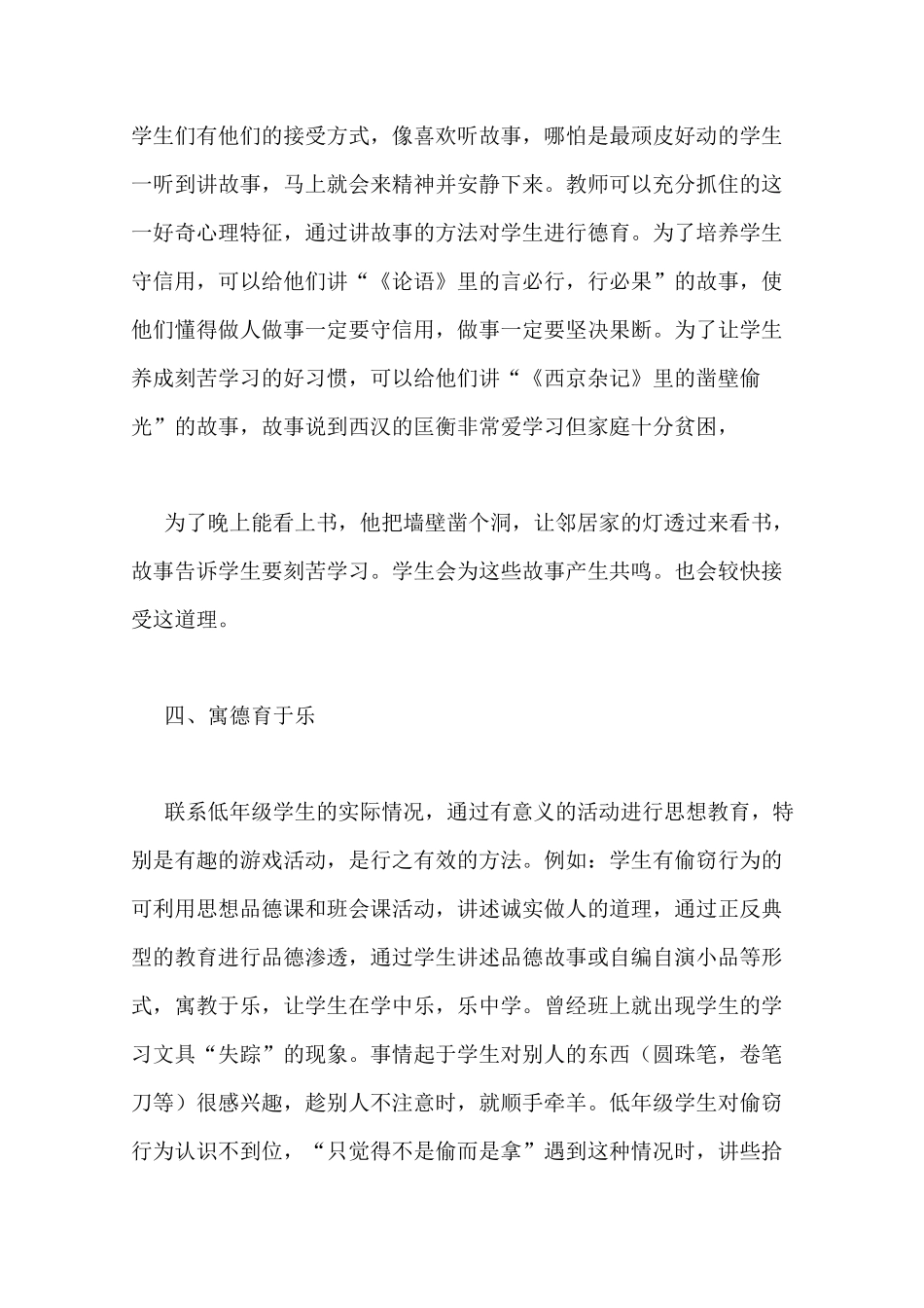 小学教师育人总结_第3页