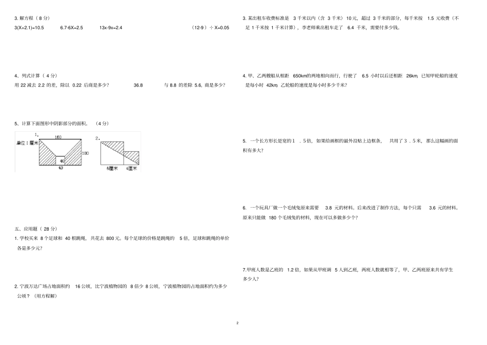 五年级上册数学易错题卷试卷版_第2页