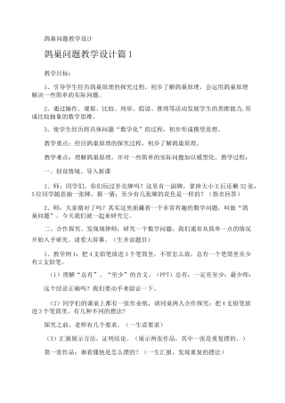 鸽巢问题教学设计