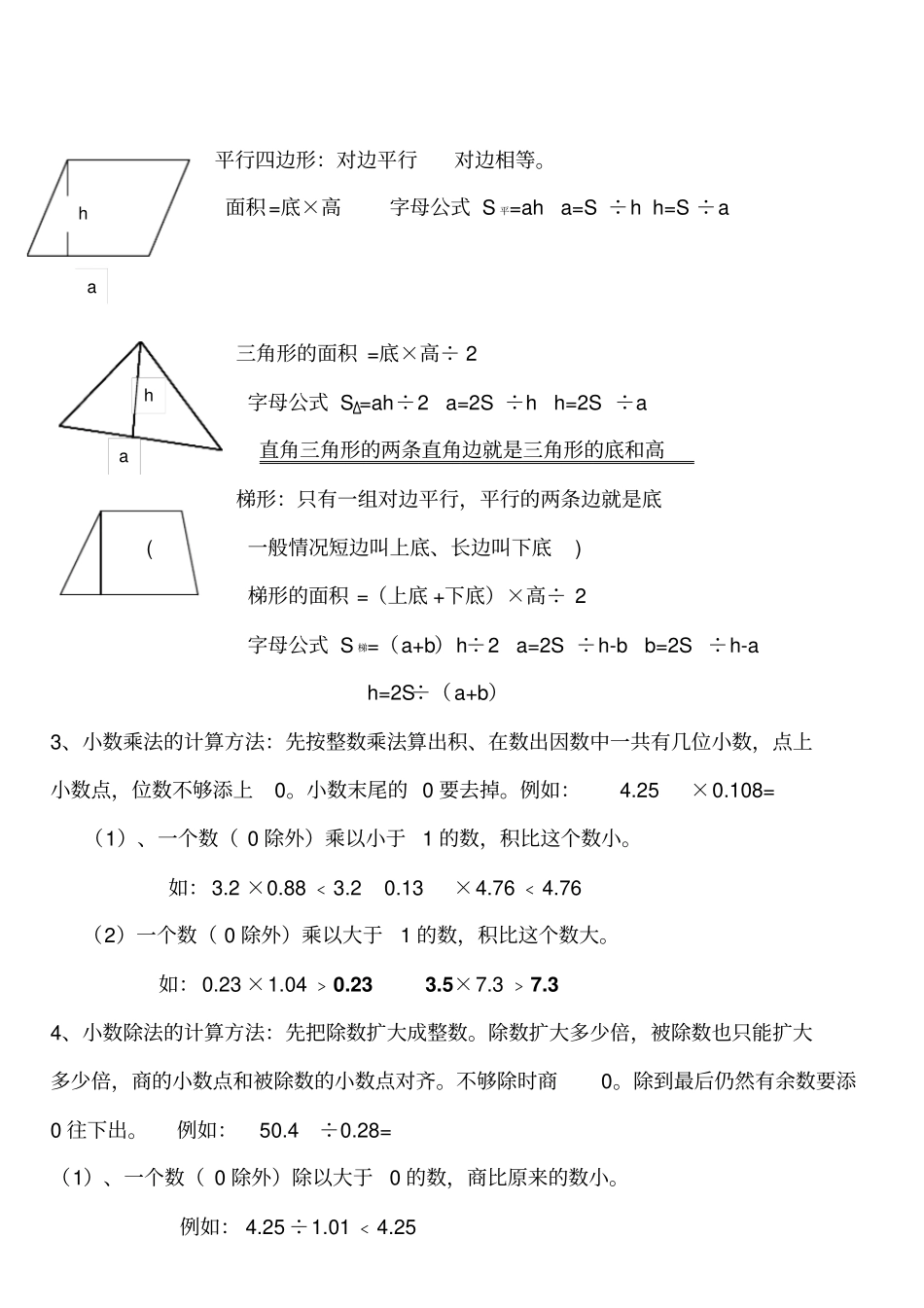 五年级上册数学期末总复习资料整理_第2页